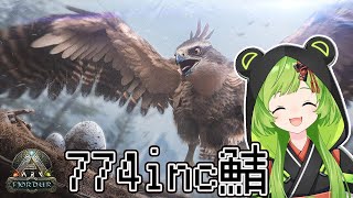 【ARK /Fjordur/#ななしあーく】7日目 お休み中どうなってたんだろ我が家【日ノ隈らん / あにまーれ】
