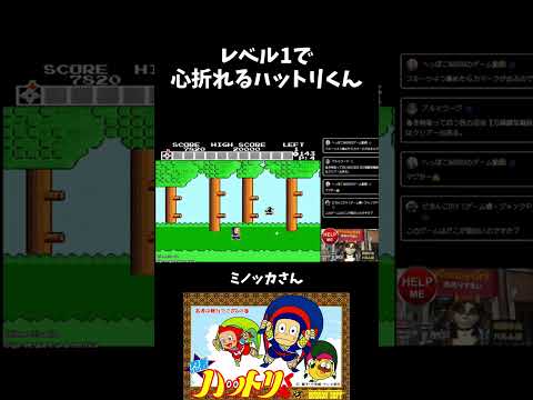 １面レベル１なのに～～～～～！忍者ハットリくん
