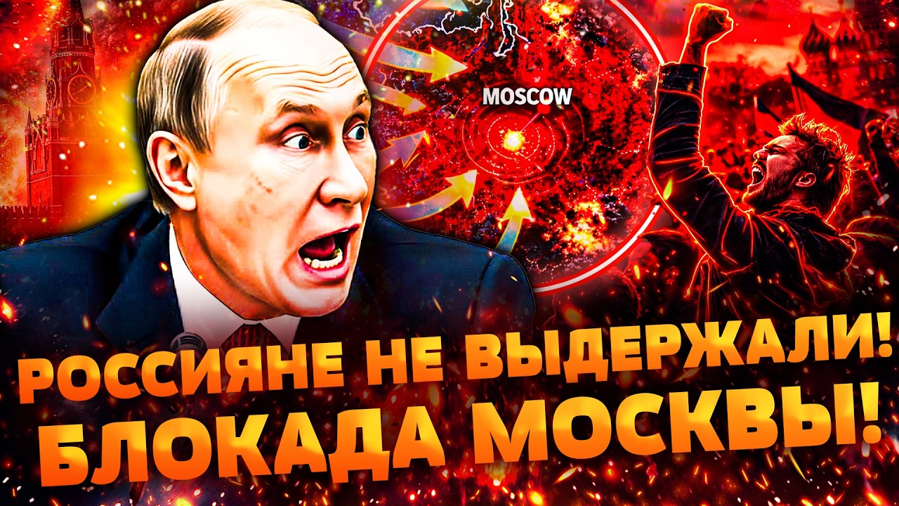🚨 ТОЛЬКО ЧТО! ПО ВСЕЙ В РОССИИ НАЧАЛОСЬ! МОСКВА и ПИТЕР ВЗОРВАЛИСЬ ПРОТЕСТАМ