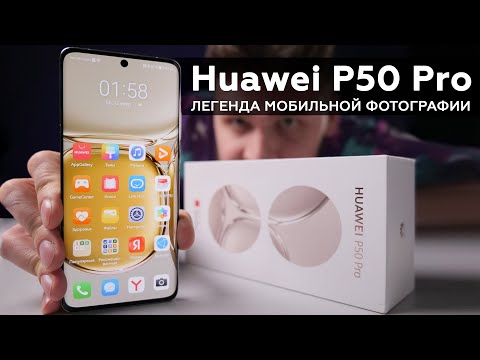 Смартфон Huawei P50 Pro