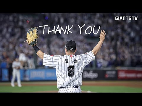 롯데에서의 모든 순간들이 기억에 남습니다 Good bye, 자이언츠 정훈