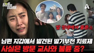 Download lagu [#탐정들의영업비밀] 남편의 지갑에서 발견된 발기부전 치료제? 사실은 딸의 방문교사와 불륜을 즐기고 있었다..😨 과연 사건의 진실은? | #탐정들의영업비밀 64회 mp3