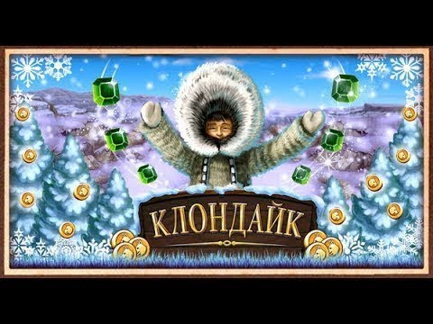 Хортон клондайк карта локации