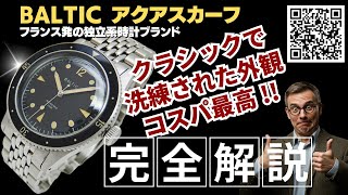 HB-0102| バルチック アクアスカーフ SS ブラックダイヤル HB-0102| バルチック アクアスカーフ SS ブラックダイヤル