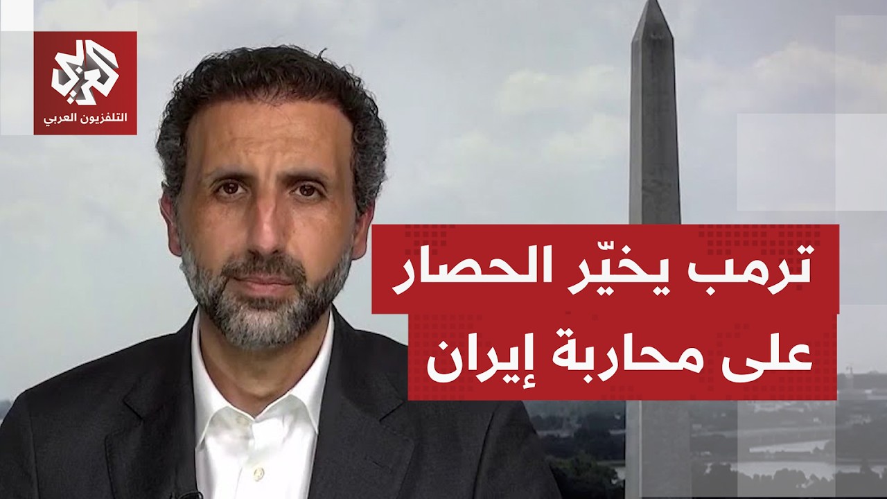 ترمب يترقب استسلامًا إيرانيا وسيطرة على جزيرة خرج.. ماذا يُقرأ من هذه التصريح