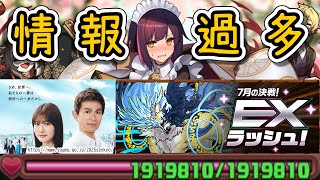 【パズドラ】お待たせしましたご主人様、"参議院議員選挙2025結果 振り返り動画" でございます...（HPを1919810にしたパーティで7月のクエストダンジョン EXラッシュ！）（ゆっくり実況）