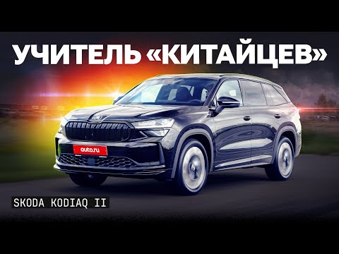 Король эргономики! Все фишки Skoda Kodiaq второго поколения