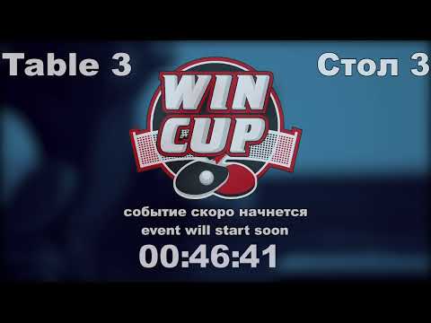 Абальмаз Спартак 3-2 Дейнега Кирилл   Турнир Восток 5  WIN CUP 11.07.21 ПрямаяТрансляция Зал3