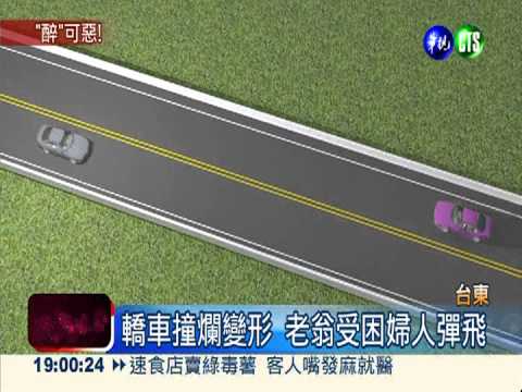 醉駕違規越黃線 害老夫婦枉斷魂