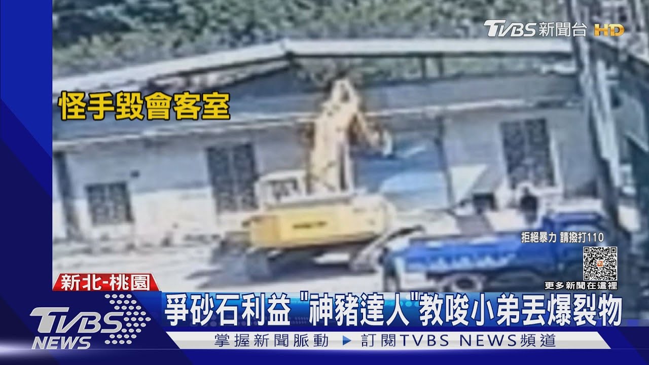 爭砂石利益!「神豬達人」教唆小弟丟爆裂物