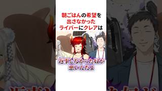 ㊗️30万回再生🌈朝ごはんの希望を出さなかったライバーにキレるシスター・クレア　VTuber#にじさんじ#雑学#豆知識