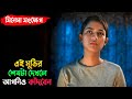 গল্পটি দেখলে আপনারও মন ভালো হয়ে যাবে 