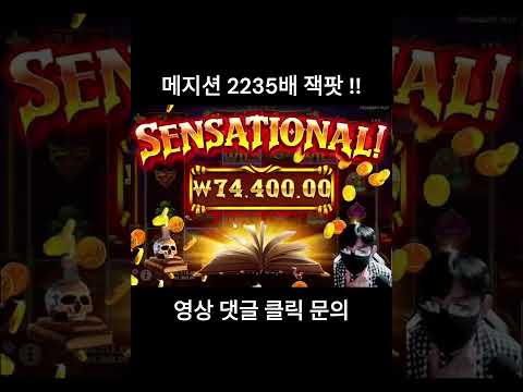 [슬롯 네코TV] 메지션 2235배!!!