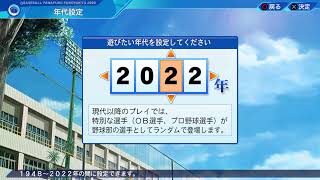 パワプロ　栄冠ナイン　甲子園への軌跡　マターリ