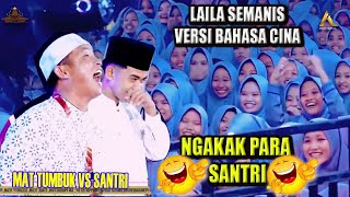Download lagu Layla Semanis VERSI BAHASA CINA ....Santri ngakak. Mat Tumbuk vs santri. majelis attaufiq dan MDA mp3 Download lagu Layla Semanis VERSI BAHASA CINA ....Santri ngakak. Mat Tumbuk vs santri. majelis attaufiq dan MDA mp3