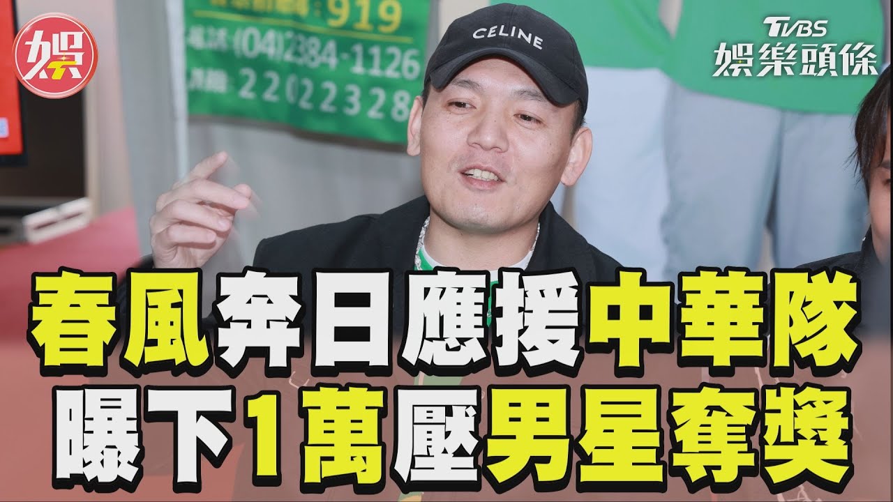 才跑完全馬!玖壹壹洋蔥爆參戰「2025世壯運」 春風被問金援傻眼了