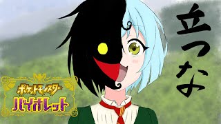 【ポケットモンスター バイオレット】終わるまでは終わらないよ（ﾜｰｵ）