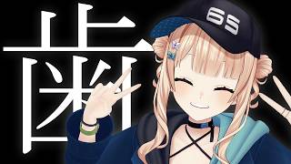 【 雑談 】全身麻酔で親知らずまとめて抜いてきたからちょっとその話聞いてくれ【 鏑木ろこ￤にじさんじ 】