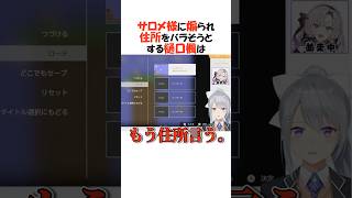 住所をバラそうとする樋口楓【にじさんじ/樋口楓/切り抜き】 #shorts