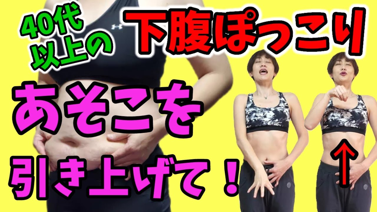 40代50代お腹痩せ！呼吸法で劇的改善🎵膣トレ！尿漏れにも効果抜群