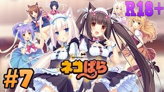 CATGIRL MAID OUTFITS! | Part 7 | Nekopara