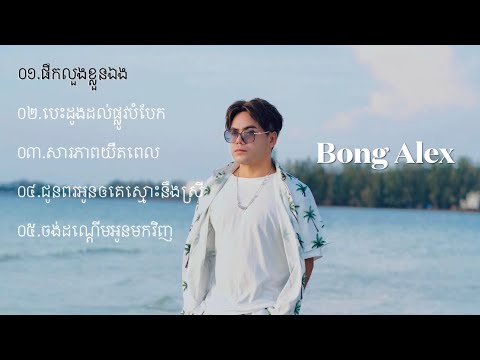 Chorn Sovanareach Collection Songs. Nonstop