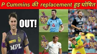 IPL2021-Pat Cummins Replacement announced by kkr|Cummins replacement|Who will replace Pat?|#ipl2021