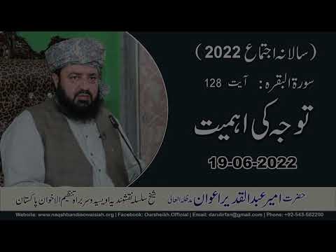 Watch Tawajoh ki Ahmiat YouTube Video