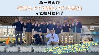 【パナソニック】ハートファームアソシエイツとコラボ！≪構内美化編≫