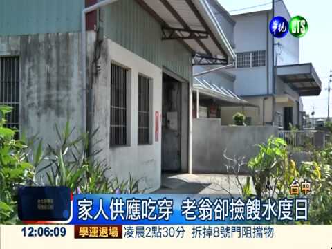 吃餿水不吃食物 經商失敗刺激大