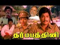 Dharma Pathini Karthik Jeevitha Tamil Super Hit Full Movie Bicstol