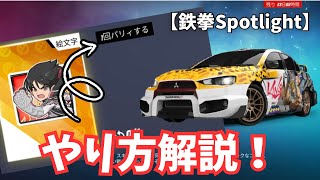 鉄拳コラボ パリィのやり方【アスファルトLegends】