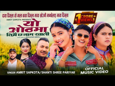 Yo Othma Timrai Chha Name Khali • Amrit Sapkota • Shanti Shree Pariyar •Kamala,juna&Sundar New Song