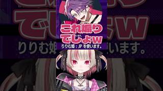 煽りととられかねないチャットをレオスに送りまくるりりむ #魔界ノりりむ #にじさんじ切り抜き