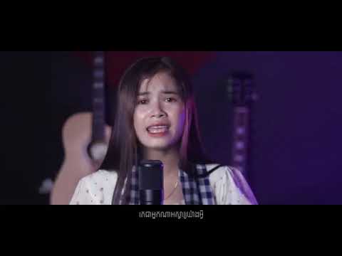 lok ko yun - cover bee emm ( nhạc khmer tâm trạng 2021