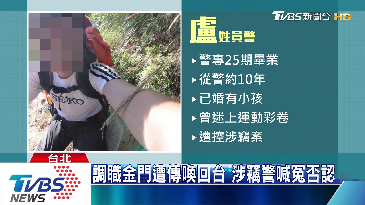 同袍檢舉疑似內賊！　警局自清跨海約談警