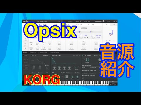 【Preset】Opsix native シンセ音源 KORG