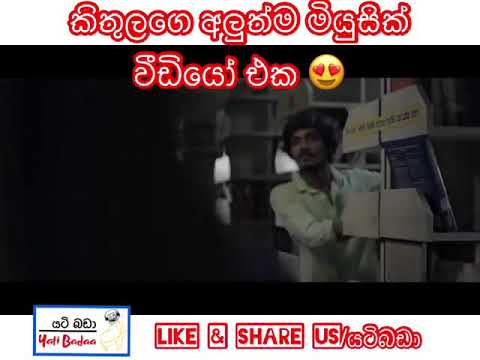 Thanamalwila Kollek - kithula (2nd Music Video)