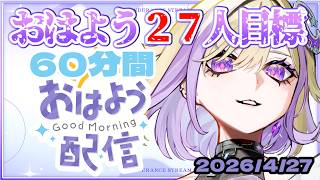 【朝活雑談】朝の60分ラジオ！おはよう27人に届け～【新人 VTuber /軌月える】 #雑談  #shorts