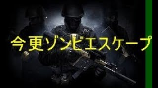 「ゆっくり」「ゾンビエスケープ」時期外れの実況２