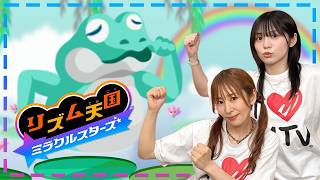 【リズム天国 ミラクルスターズ】メダルGETを目指してリズムにノリまくれ!!【ゆきめぐTV】