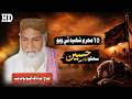 10 Muharram Shaheed Thi Wayo Hussain Suhno Imam Aahe By Haji Imdadullah Phulpoto