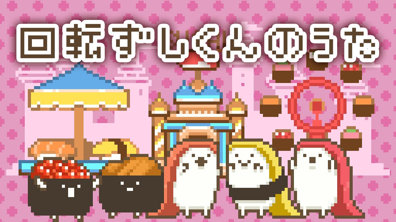 回転ずしくんのうた  Kaiten-zushi-kun song