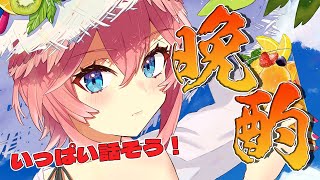 【晩酌雑談】60万人感謝‼最近あったことや裏話いっぱい話す～✨【鷹嶺ルイ/ホロライブ】のサムネイル
