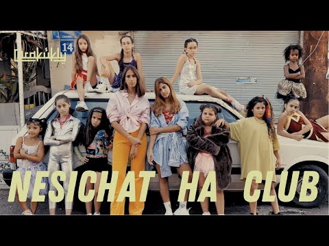 כרקוקלי - נסיכת הקלאב - YouTube