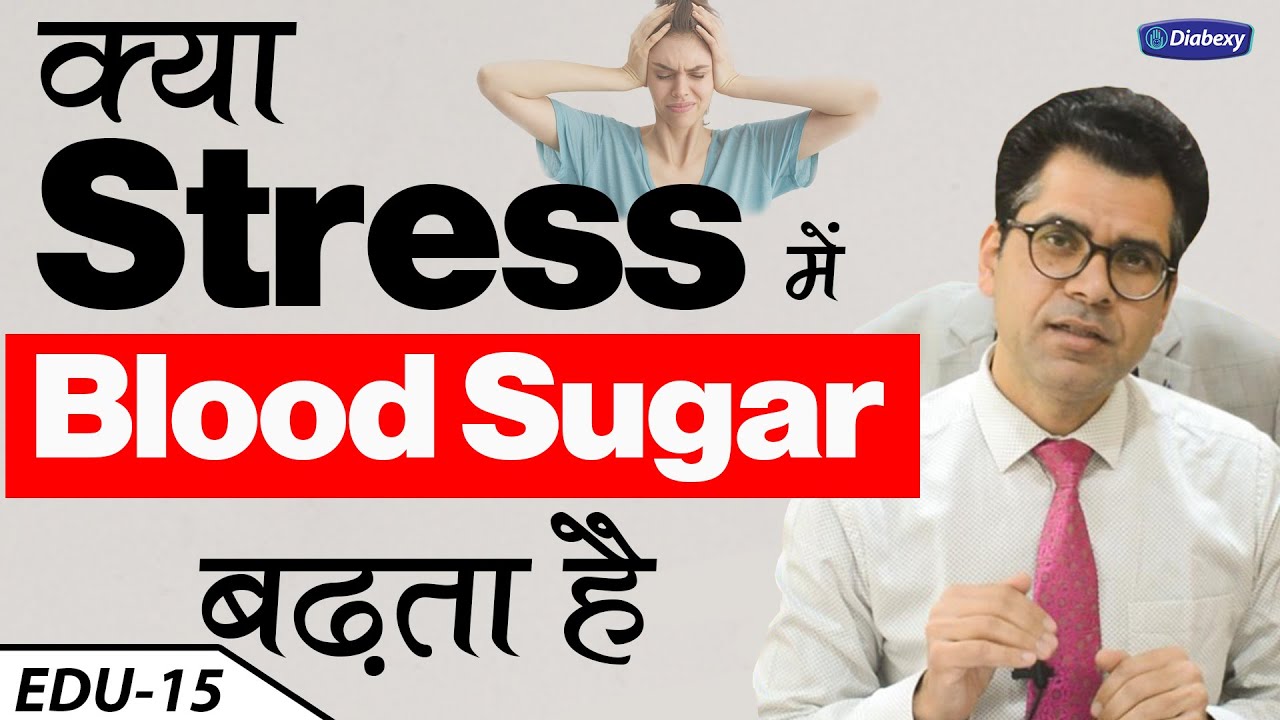 Does Stress increases Blood Sugar | EDU - 15 | Diabexy