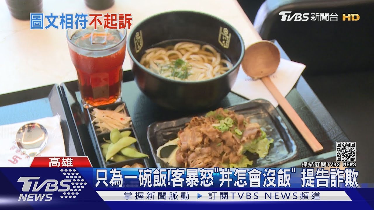 「牛丼沒有飯」客怒告詐欺!廣告照片真的沒飯 檢方不起訴