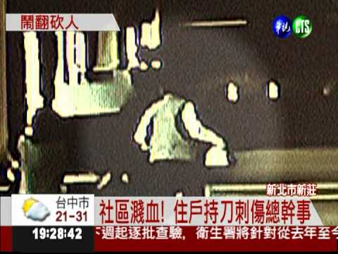 保全費用喬不攏 住戶怒刺總幹事