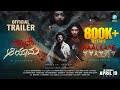 Naalkane Aayama Official Trailer | Gowtham R | Rachana Inder | Amit | Yashu | Arjun Janya | Aruna M