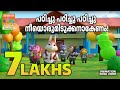 Padichu Padichu Nammal  | Animation Video Song | Kanakkari Somanath | Jaison J.Nair